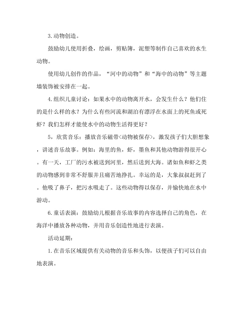 大班主题活动教案：水里的动物教案.doc_第2页