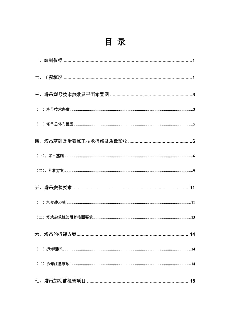 别墅安全文明施工方案.doc_第1页