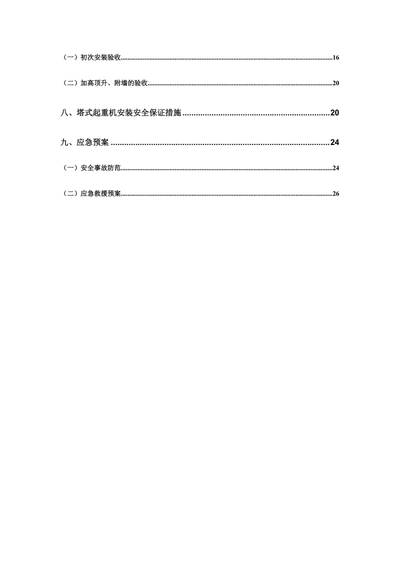 别墅安全文明施工方案.doc_第2页