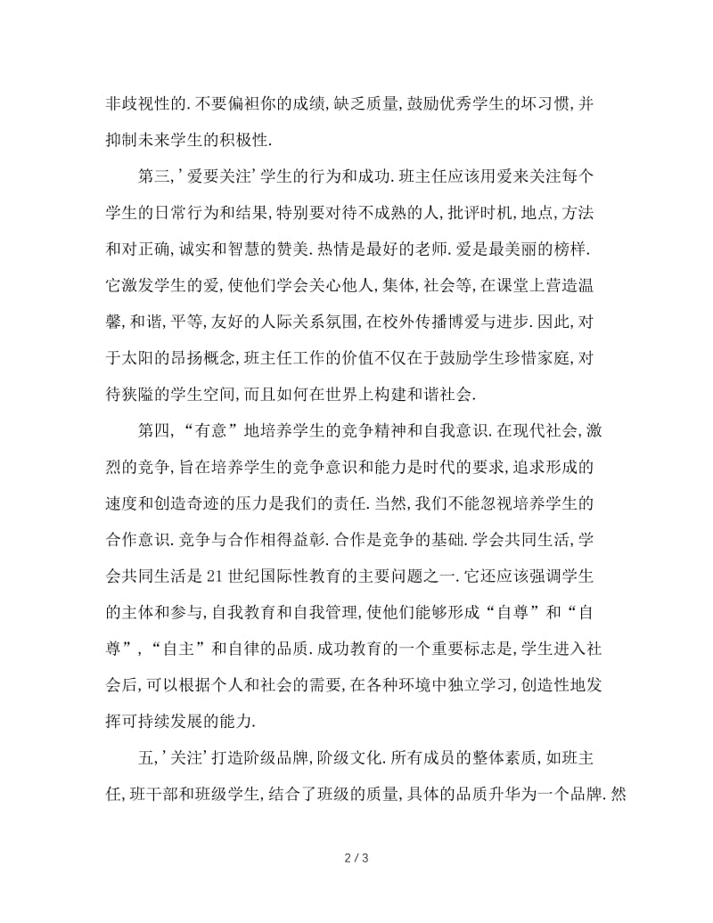 如何做好高中班主任.doc_第2页