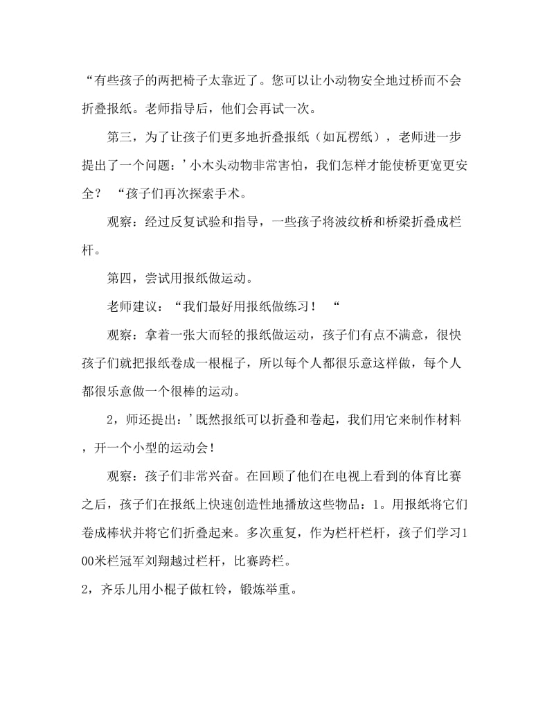 大班主题生成：卷起报纸做运动.doc_第2页