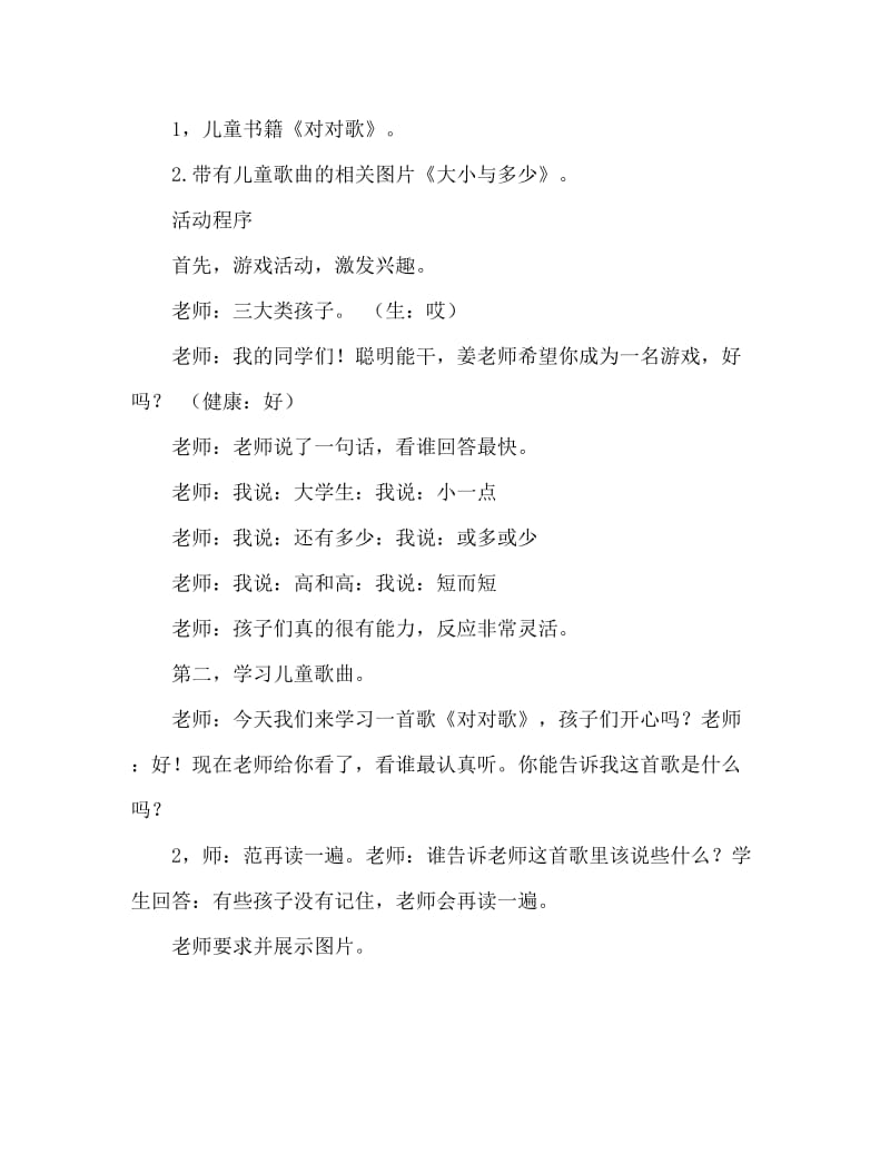 大班主题活动教案：对对歌教案(附教学反思).doc_第2页