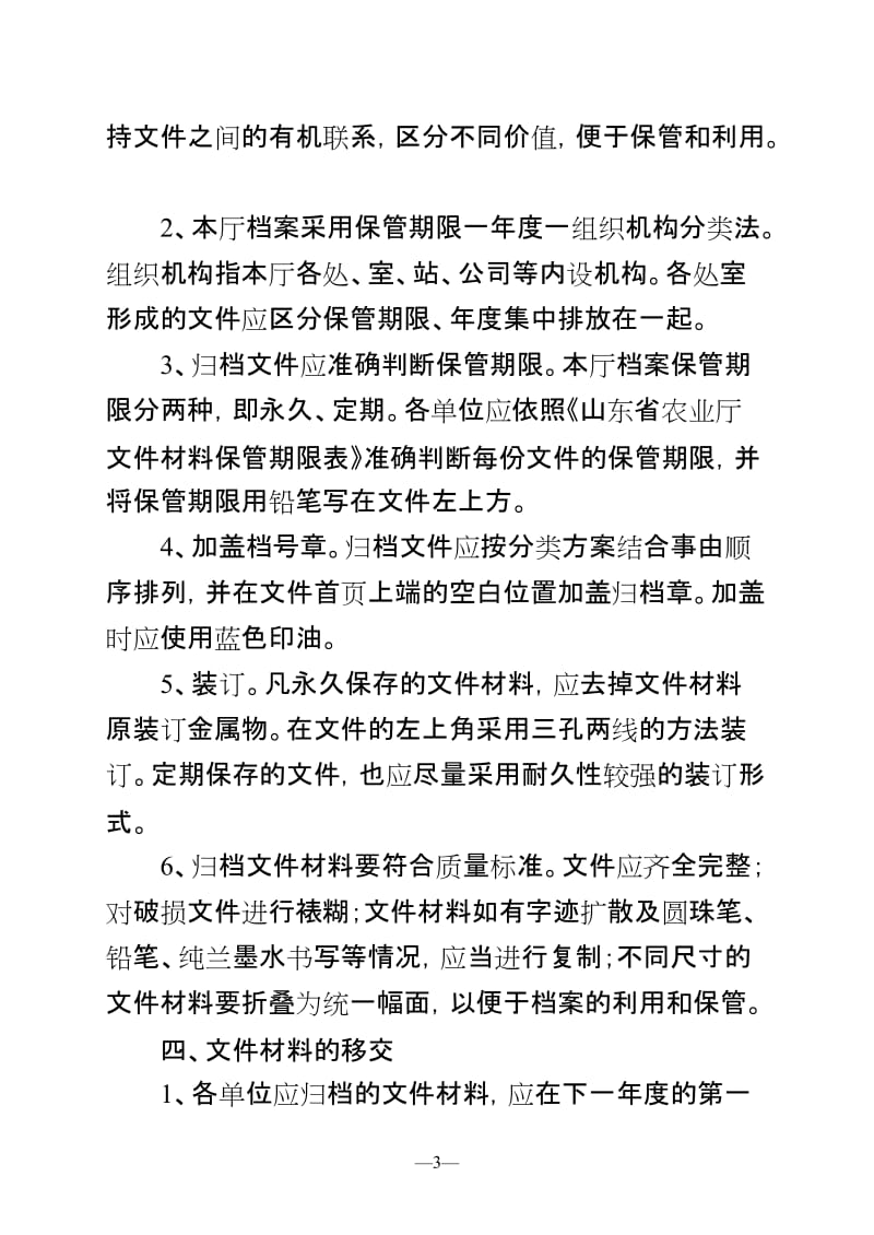 《归档文件整理规则》操作指南.doc_第3页