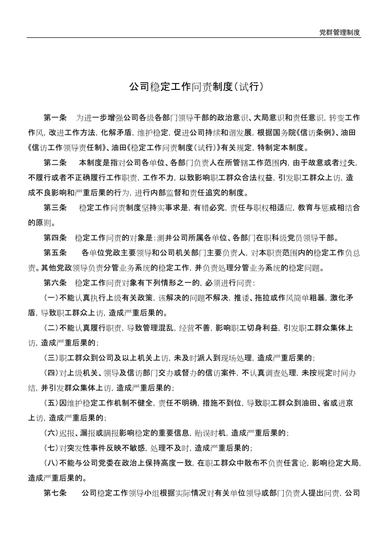 党群管理制度.doc_第1页