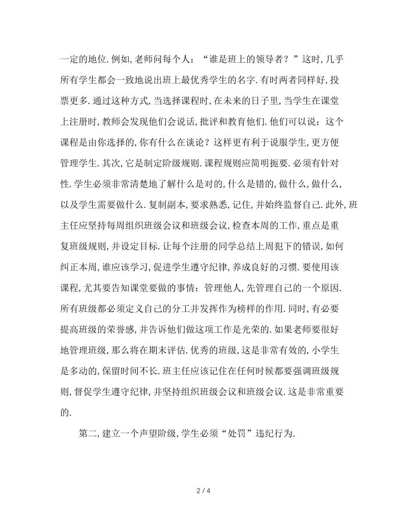 浅谈班主任如何管理班级纪律.doc_第2页