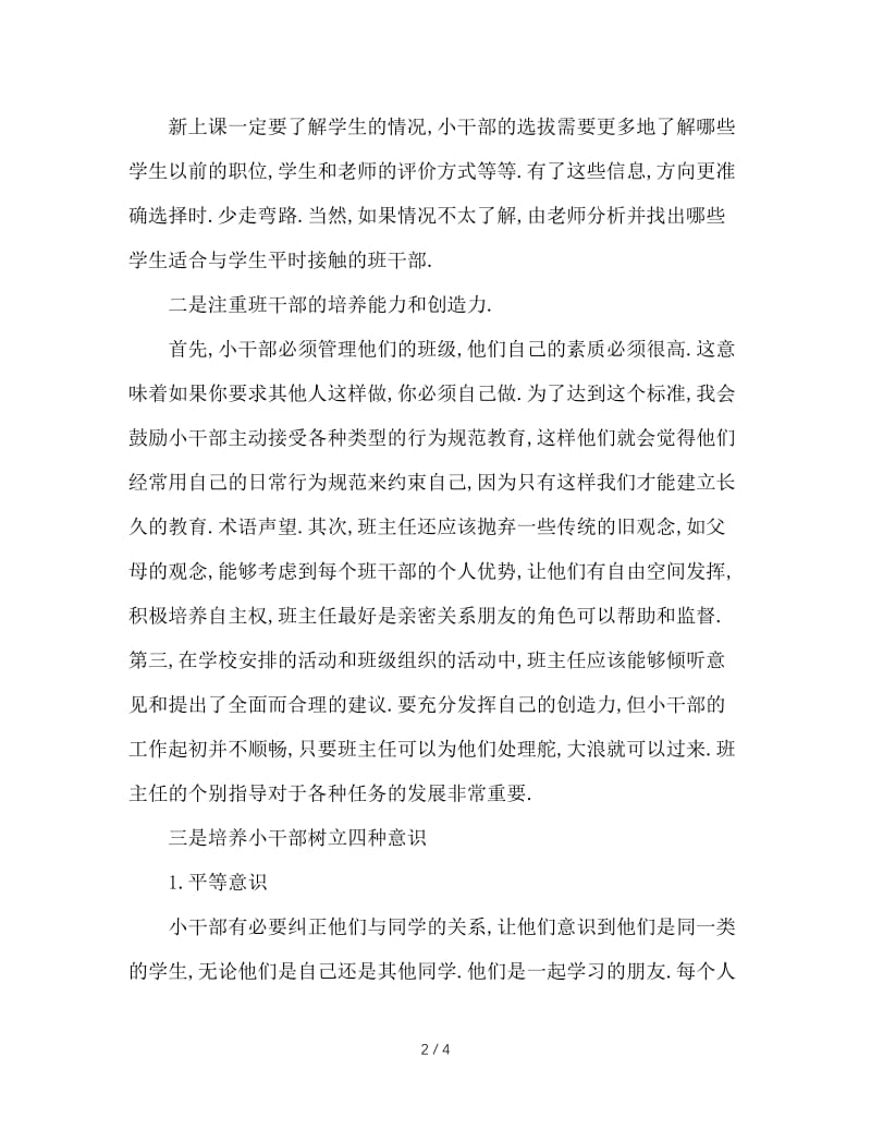 为班主任减负：提高班干部能力.doc_第2页