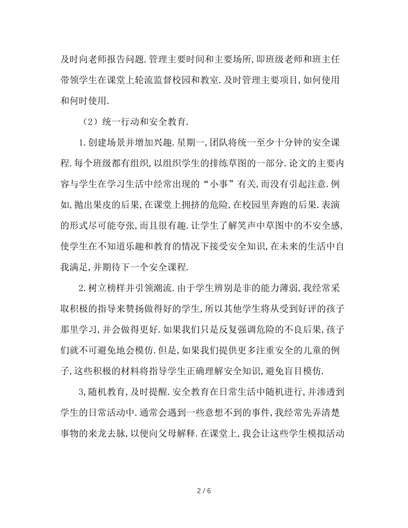 竞选优秀班主任发言稿.doc_第2页