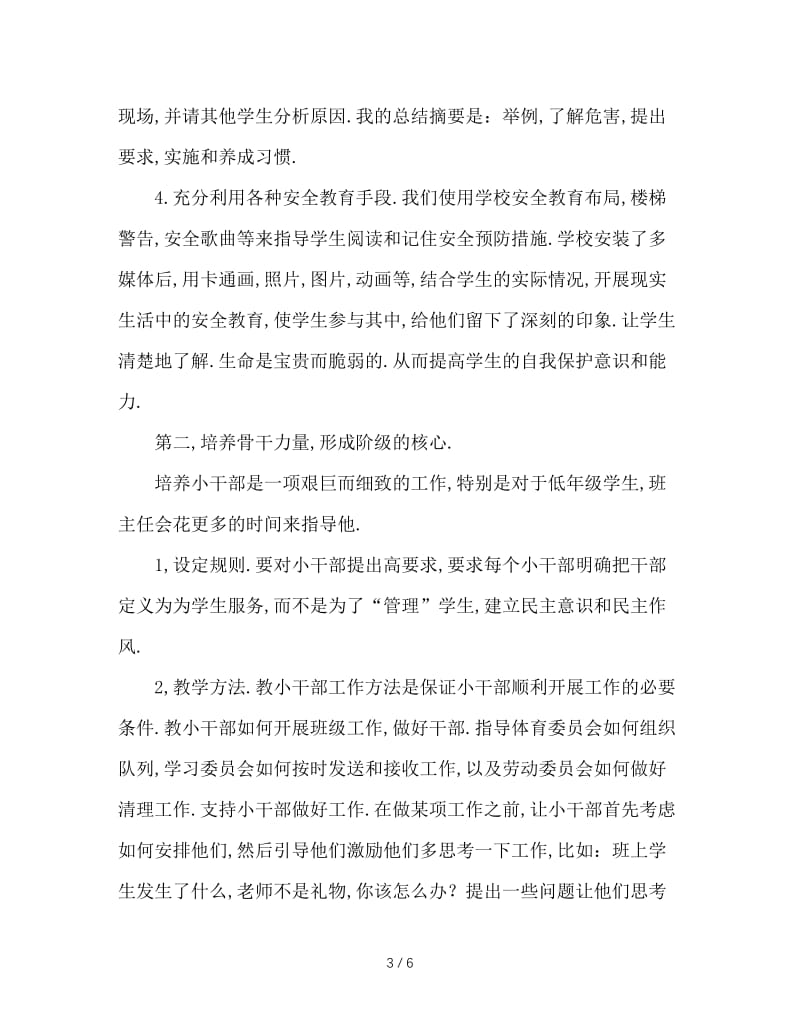 竞选优秀班主任发言稿.doc_第3页