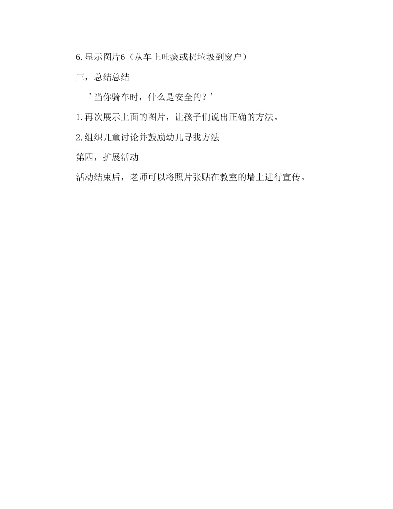 小班安全教案：乘车安全要记牢.doc_第2页