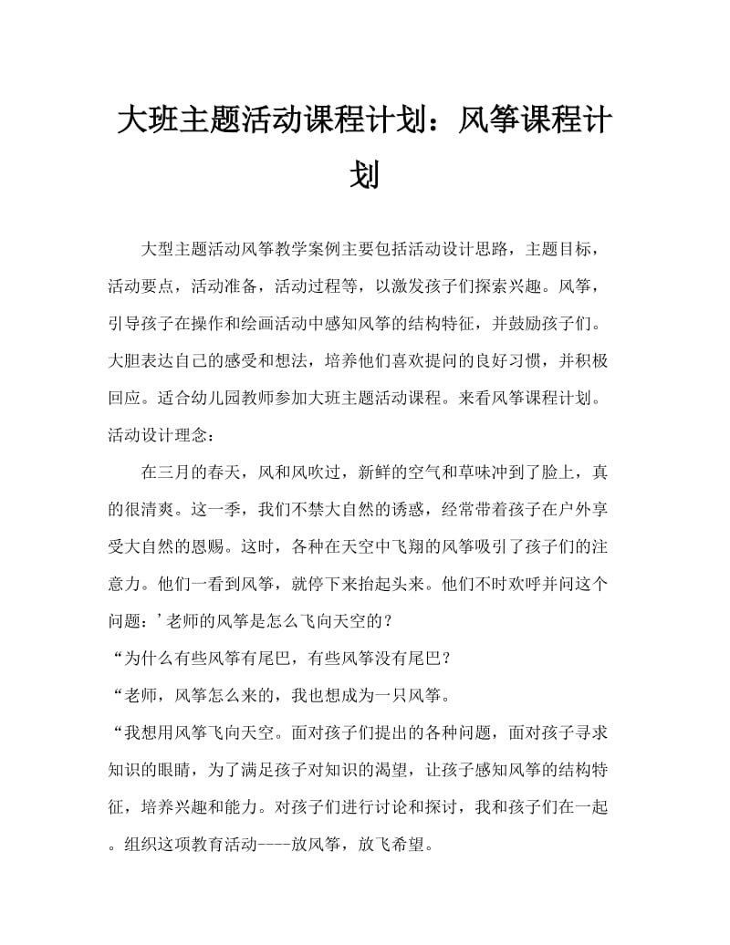 大班主题活动教案：风筝教案.doc_第1页