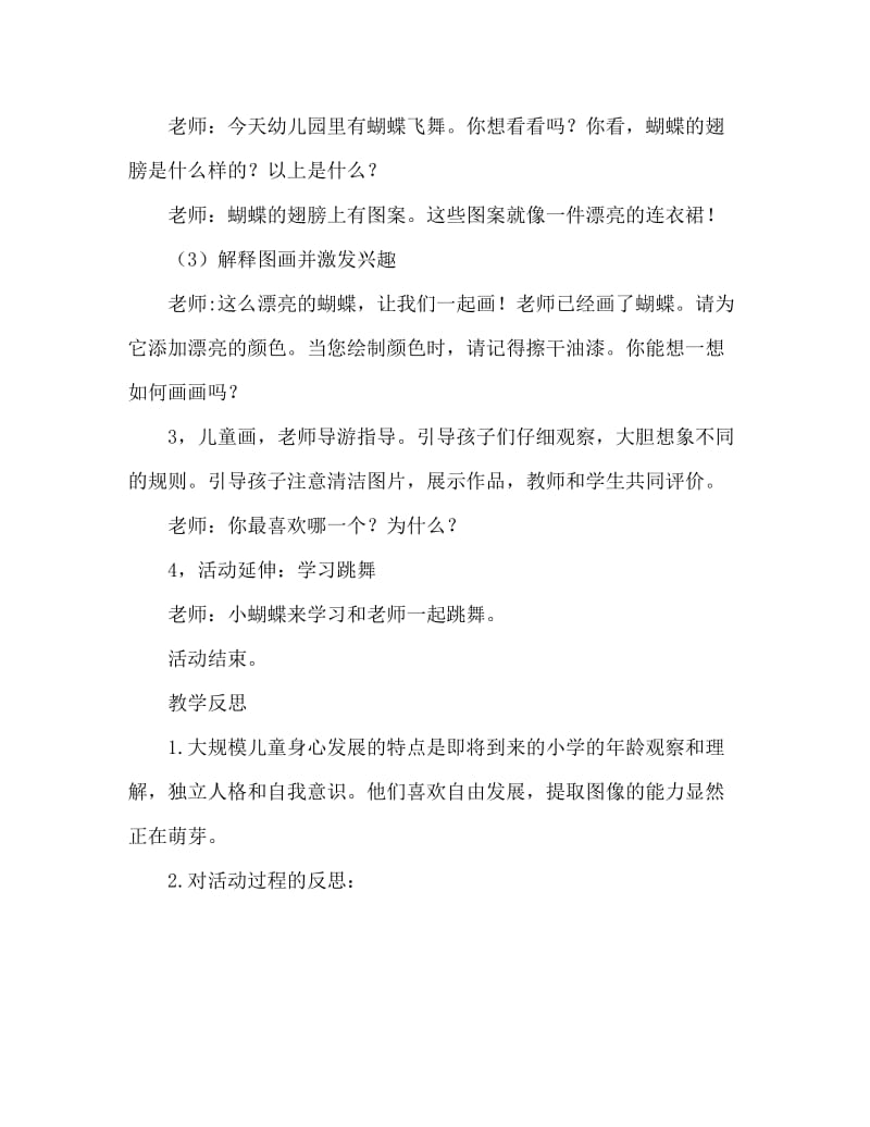 大班主题活动教案：美丽的花蝴蝶教案(附教学反思).doc_第3页