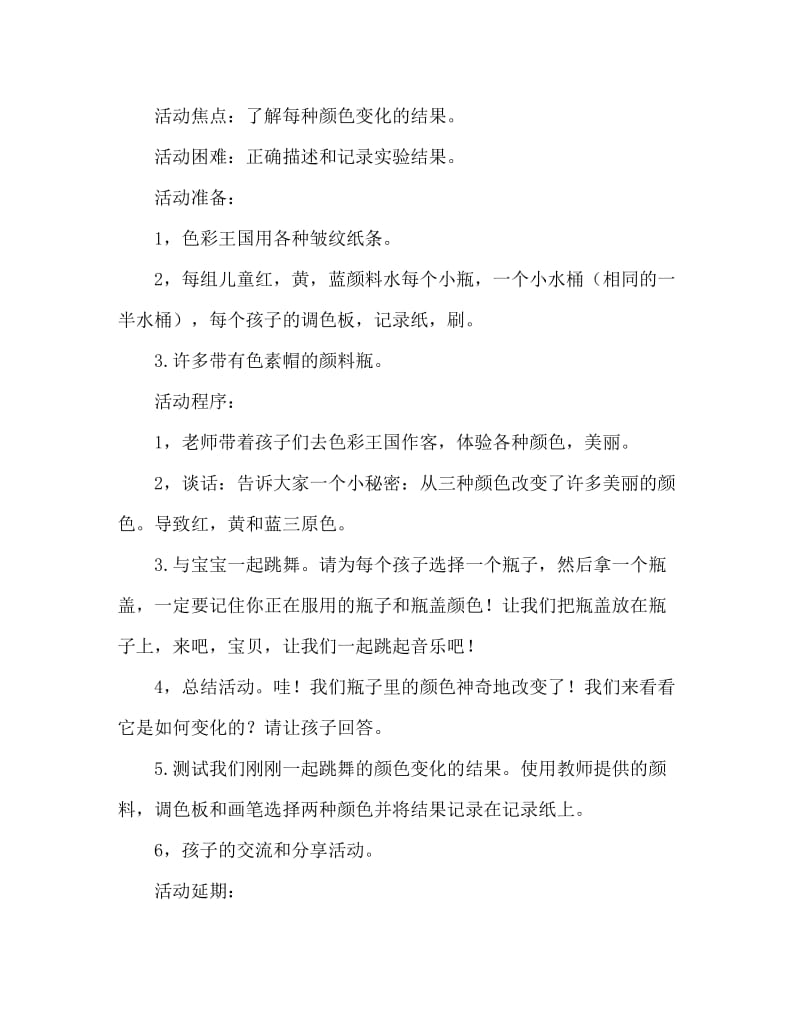 大班主题活动教案：会变的颜色教案(附教学反思).doc_第2页