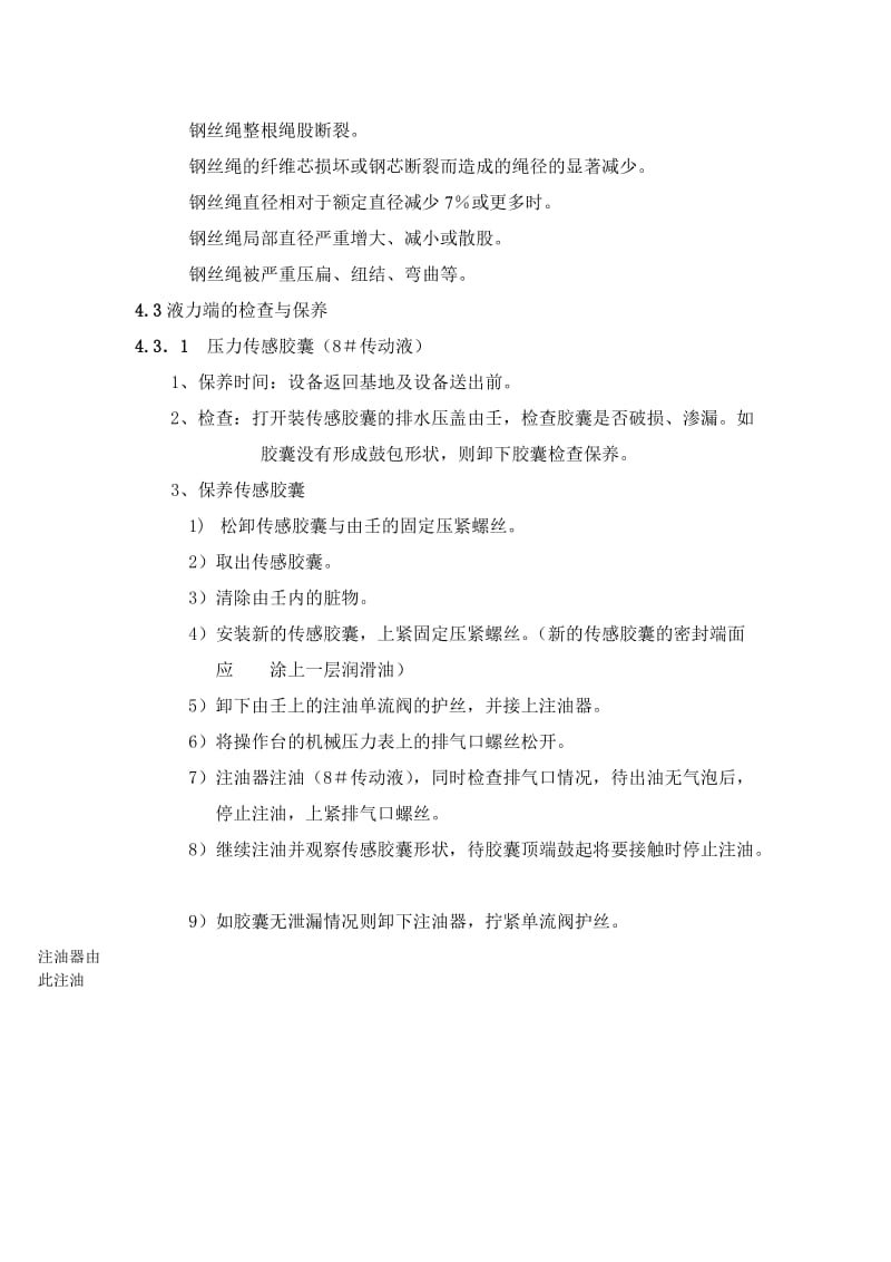 PSS490-210A橇装酸化泵保养规程.doc_第2页