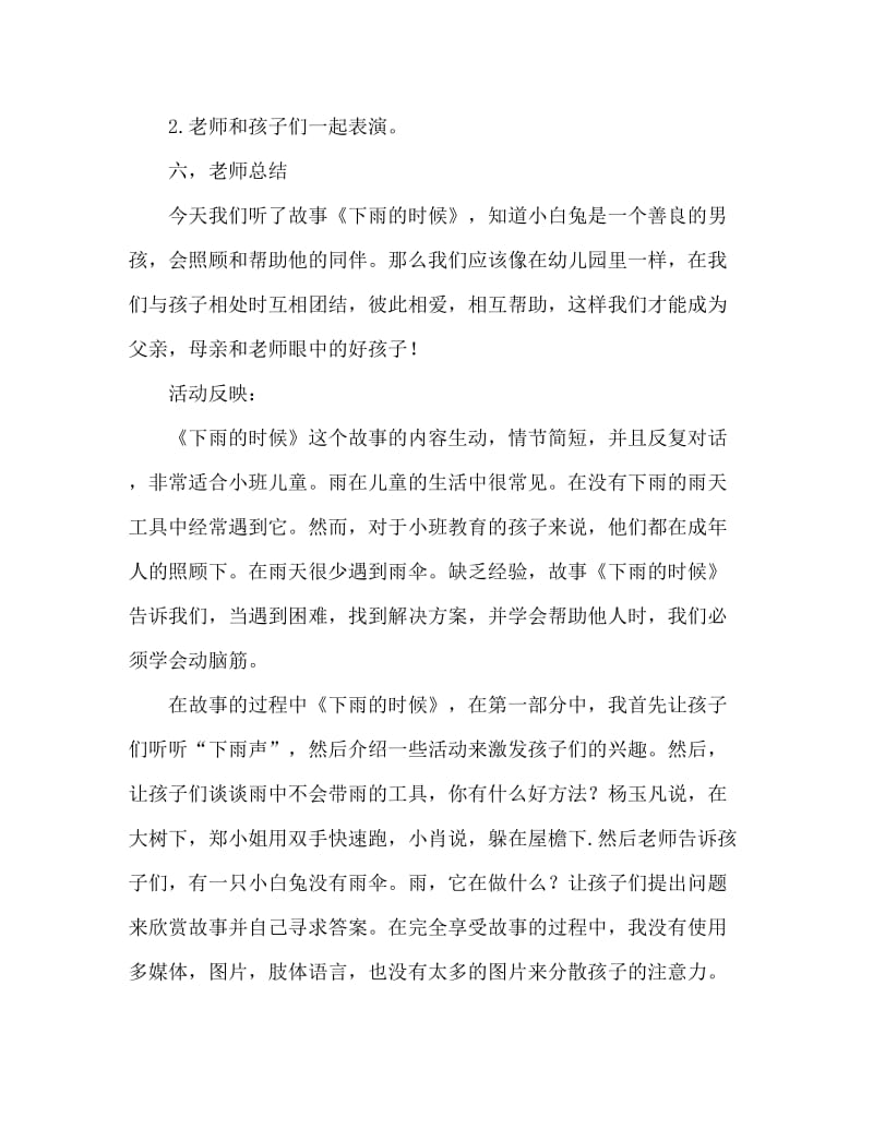 大班语言活动教案：下雨的时候教案(附教学反思).doc_第3页