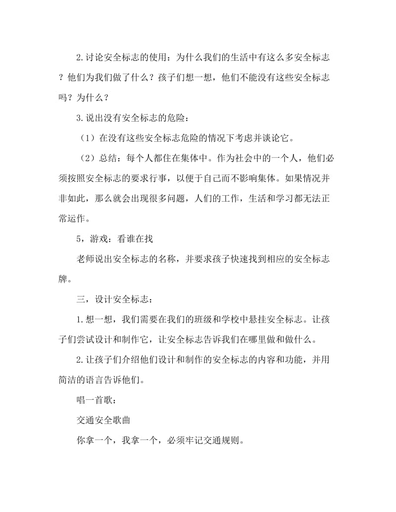 小班安全活动教案：会说话的标志教案(附教学反思).doc_第3页