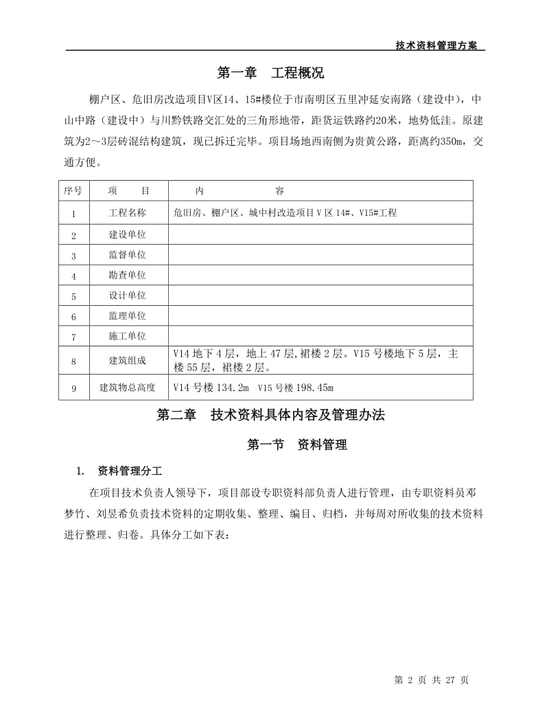 棚户区、危旧房改造项目技术资料管理方案.doc_第2页