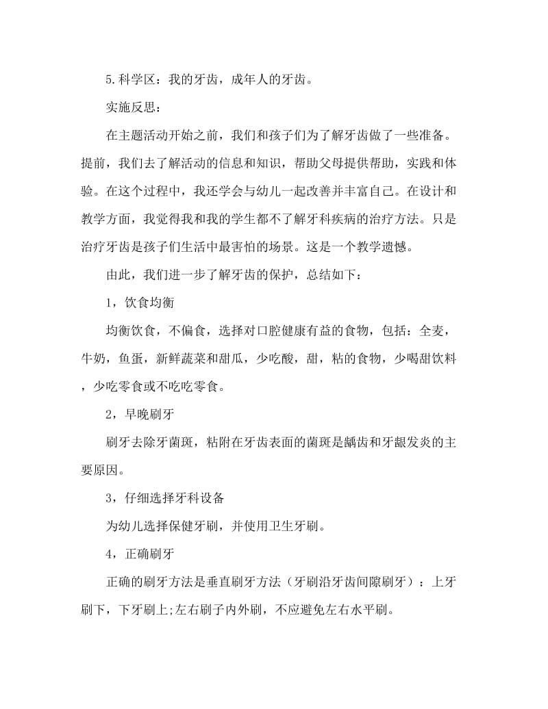 大班主题活动教案：牙齿咔咔咔教案(附教学反思).doc_第3页