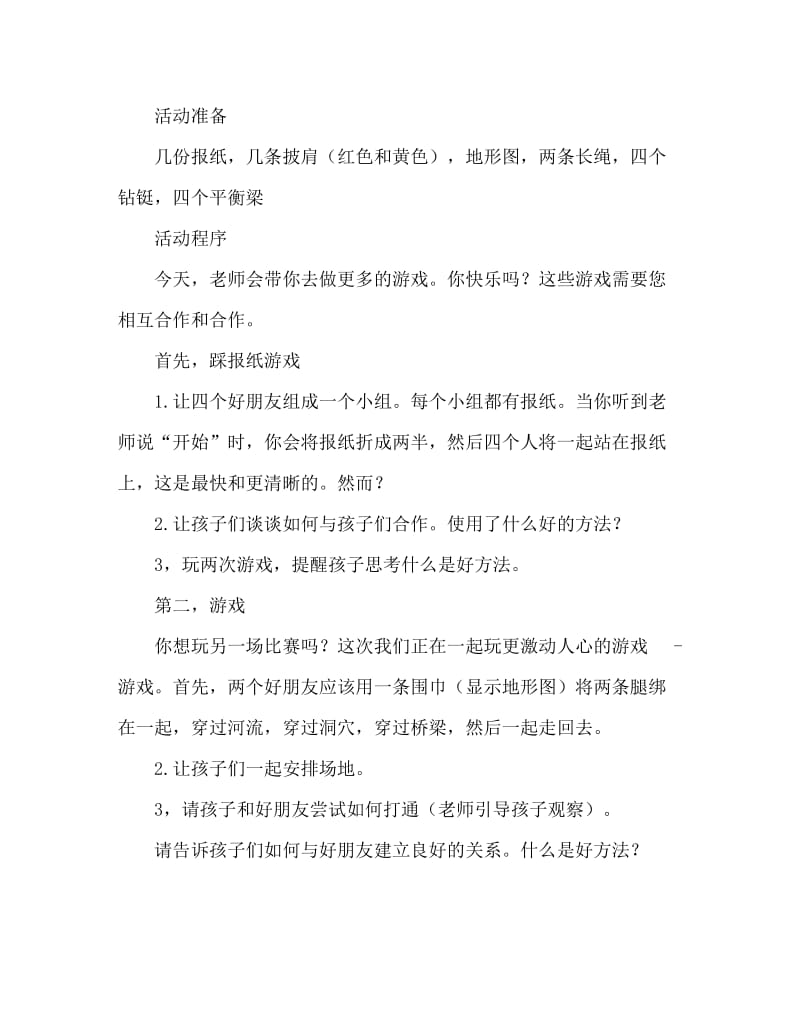 大班主题活动教案：合作真快乐教案(附教学反思).doc_第2页