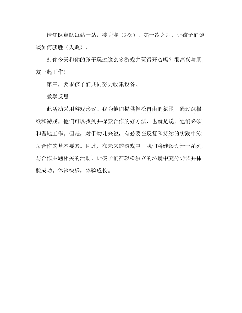 大班主题活动教案：合作真快乐教案(附教学反思).doc_第3页