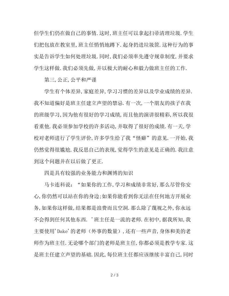 浅谈班主任树立威信的策略.doc_第2页