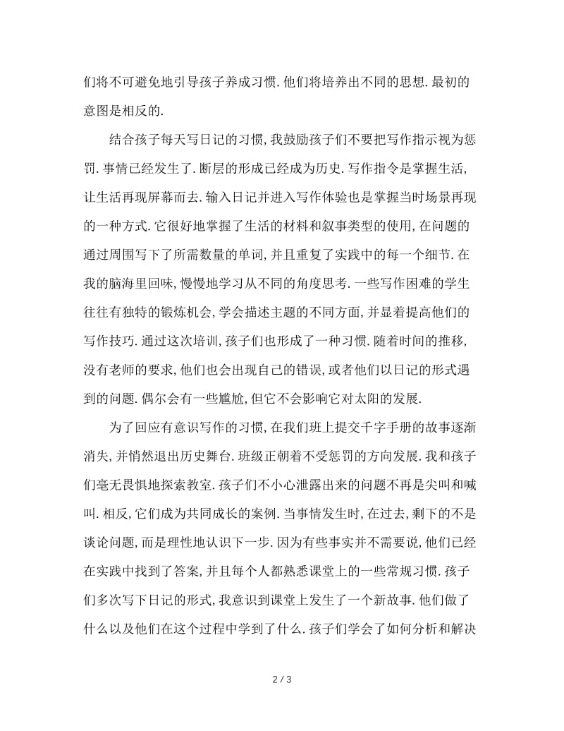 没与惩罚的班级管理会更灿烂.doc_第2页