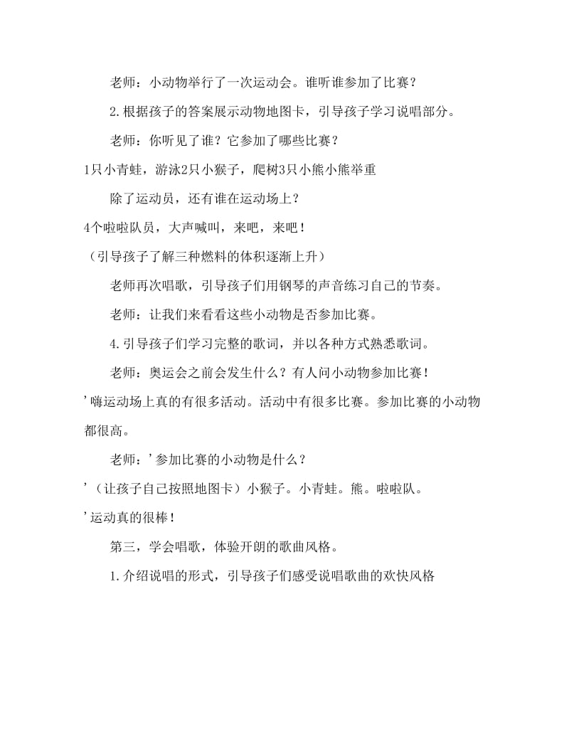 大班主题活动教案：运动会教案(附教学反思).doc_第2页