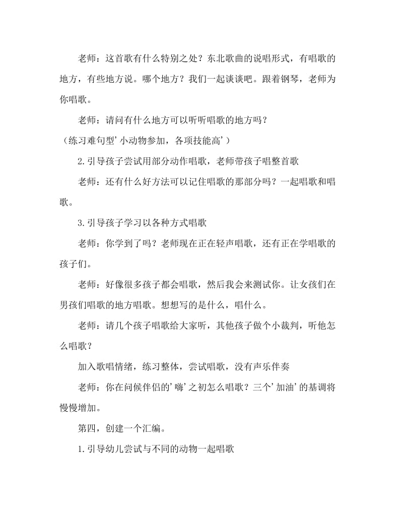 大班主题活动教案：运动会教案(附教学反思).doc_第3页