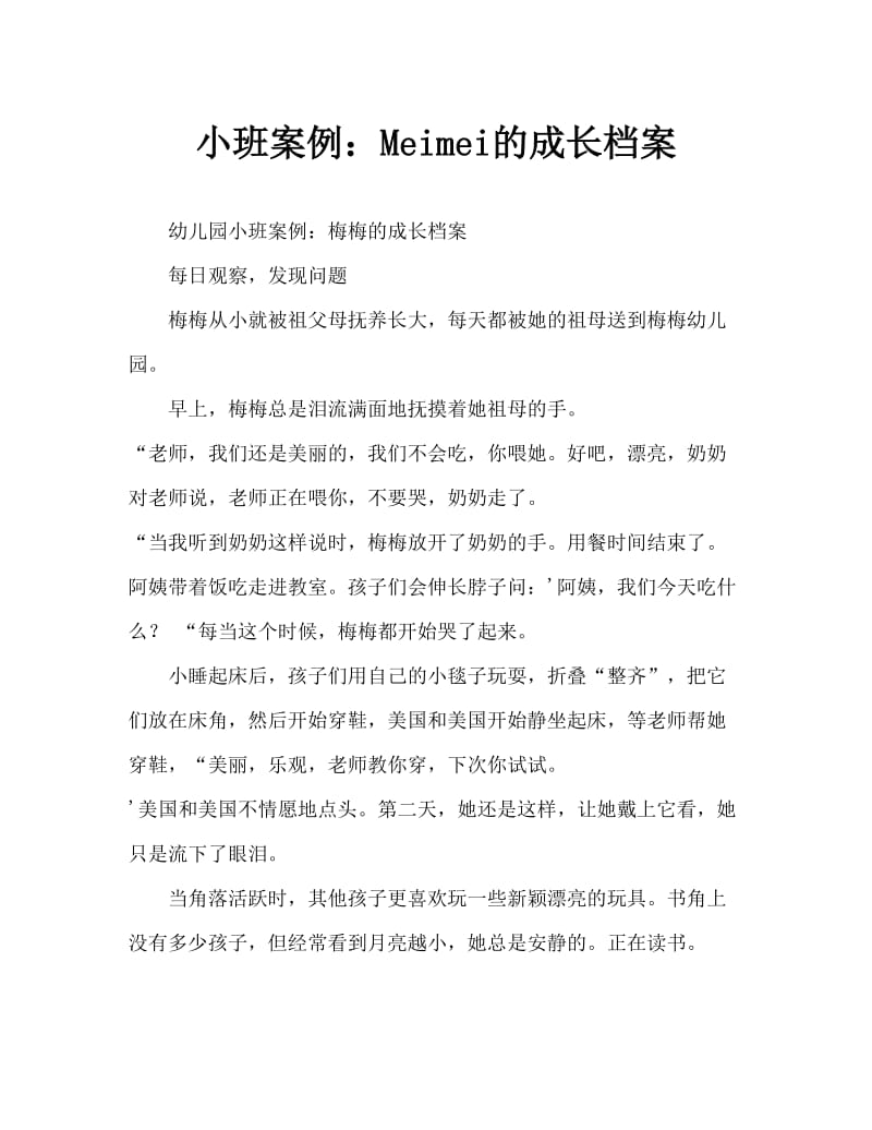 小班案例：美美的成长档案.doc_第1页