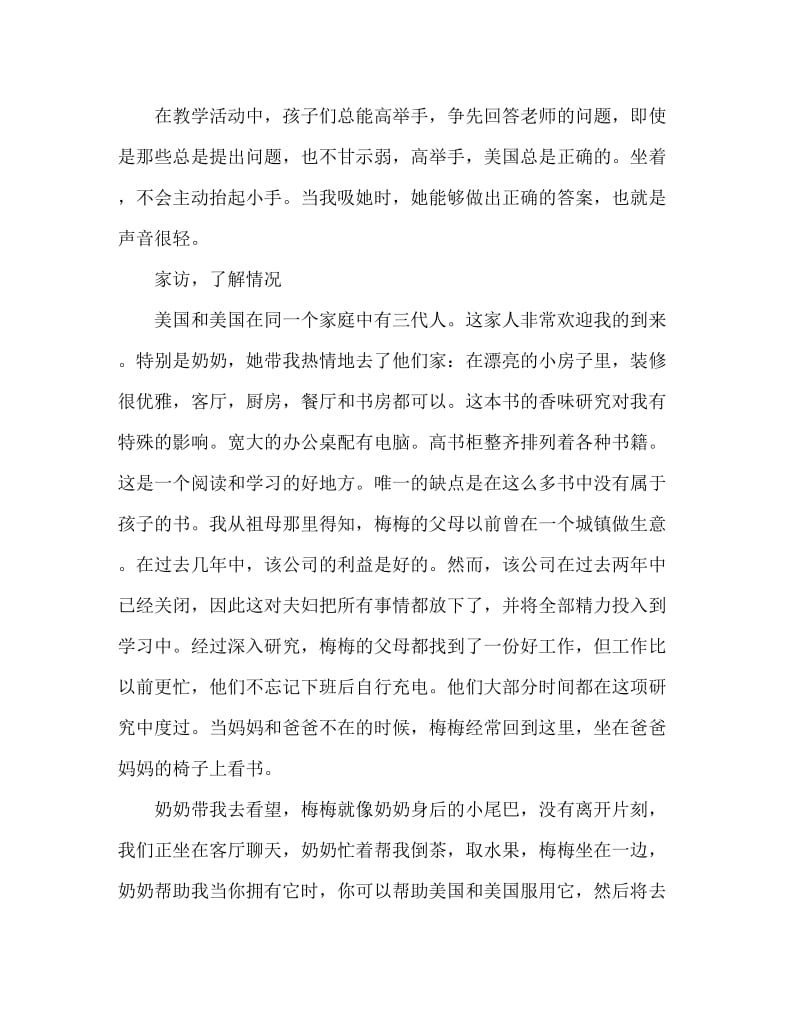 小班案例：美美的成长档案.doc_第2页