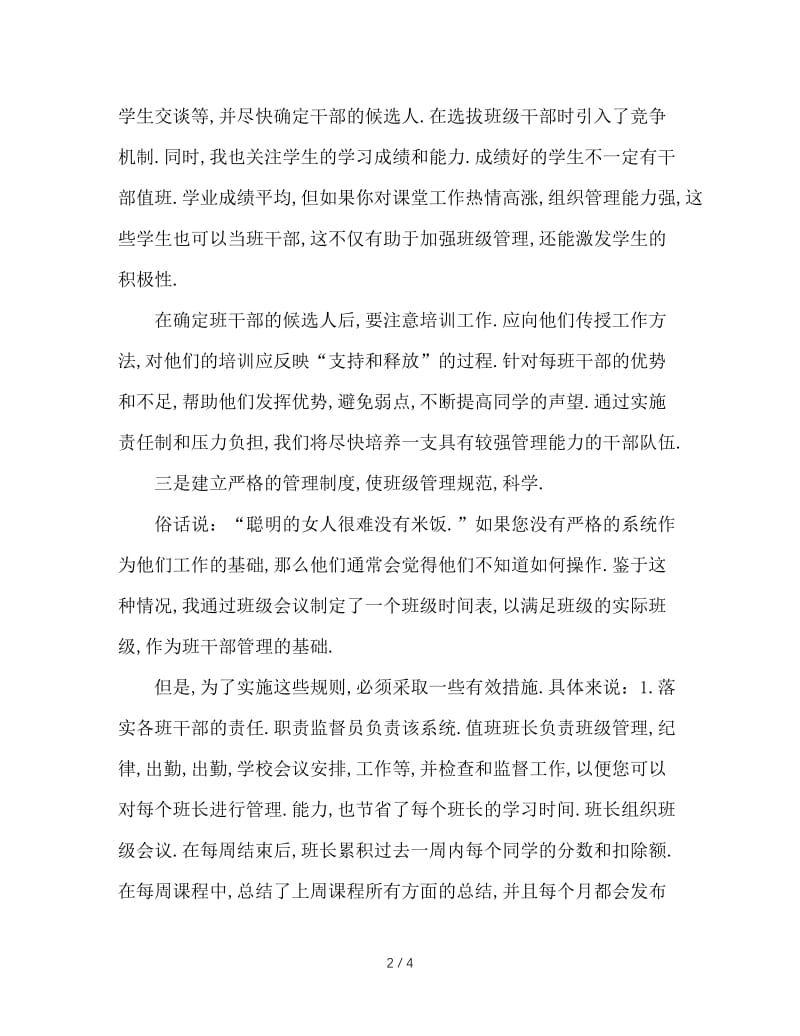 如何发挥班干部在班级管理中的作用.doc_第2页