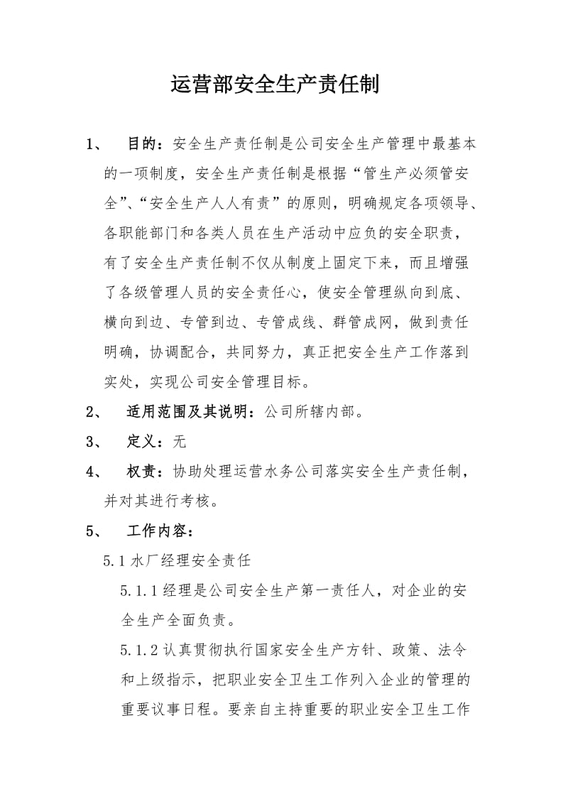 运营部安全生产责任制.doc_第1页