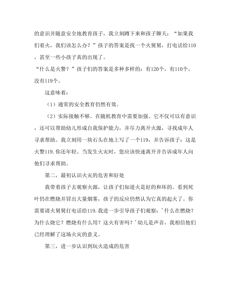 小班安全活动教案：我不玩火教案(附教学反思).doc_第2页