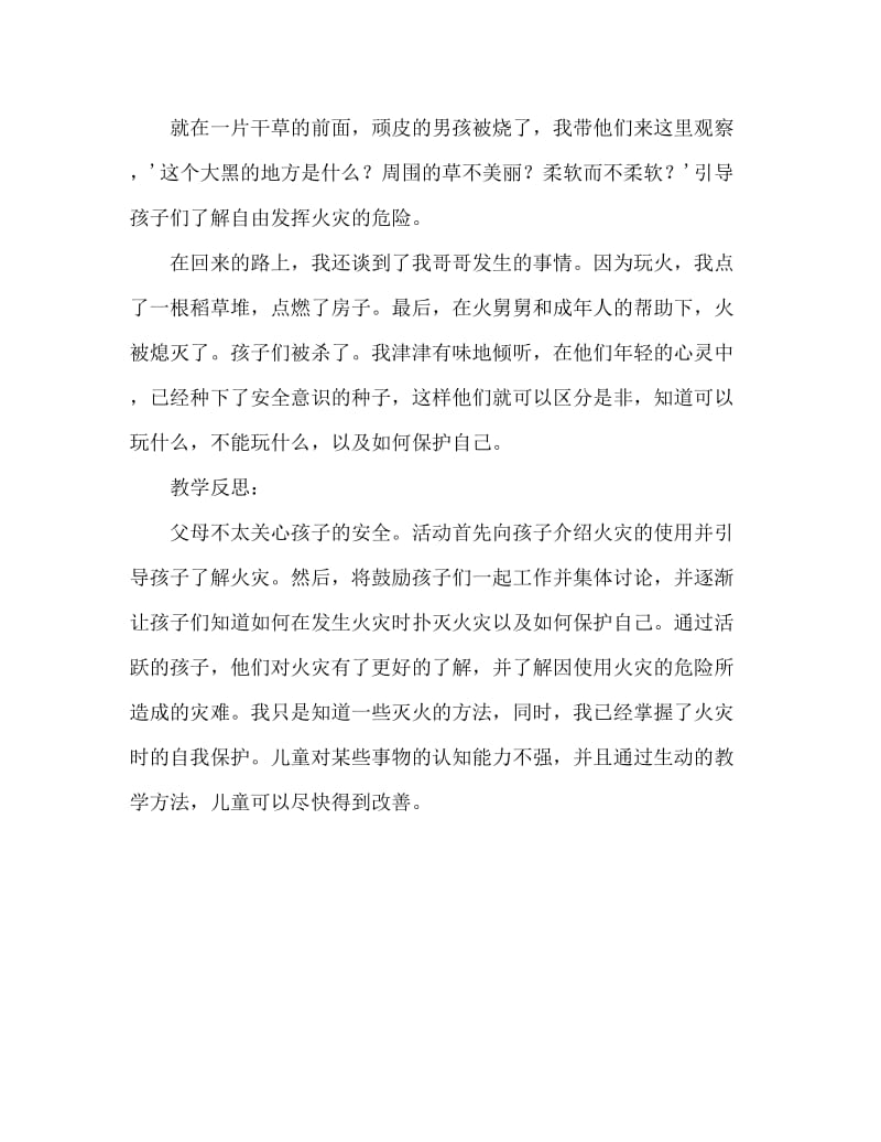 小班安全活动教案：我不玩火教案(附教学反思).doc_第3页