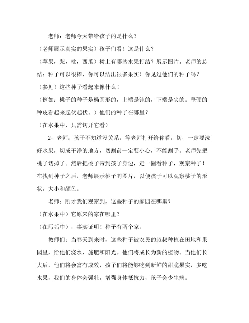 大班主题活动教案：种子找家教案(附教学反思).doc_第3页