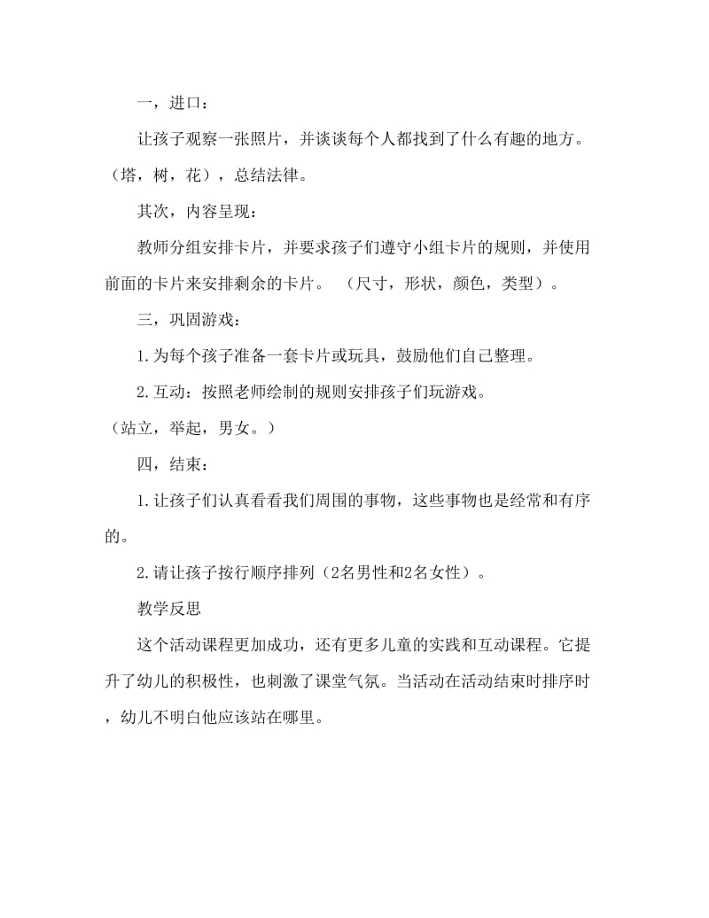 大班主题排序教案反思.doc_第2页