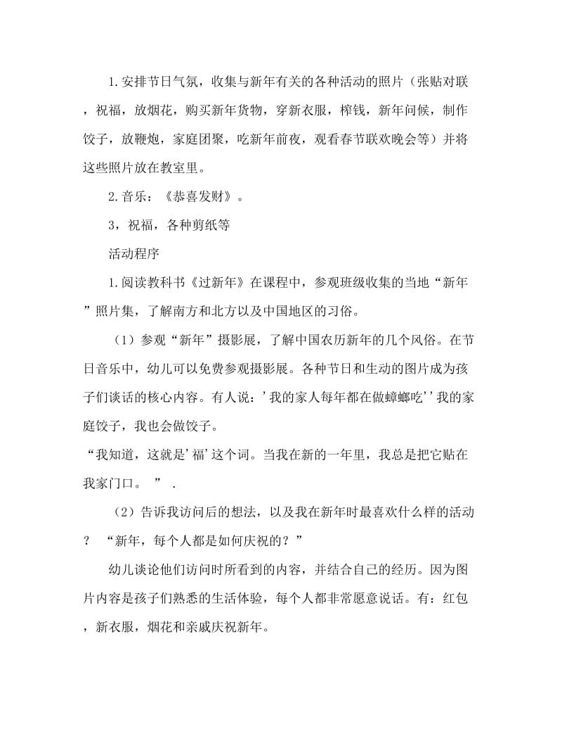 大班主题活动教案：过新年教案(附教学反思).doc_第2页