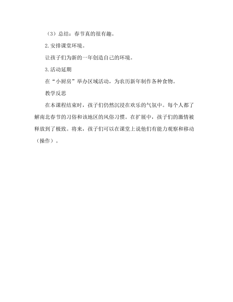 大班主题活动教案：过新年教案(附教学反思).doc_第3页