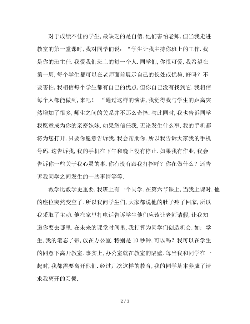 如何当好小学班主任的一点心得.doc_第2页