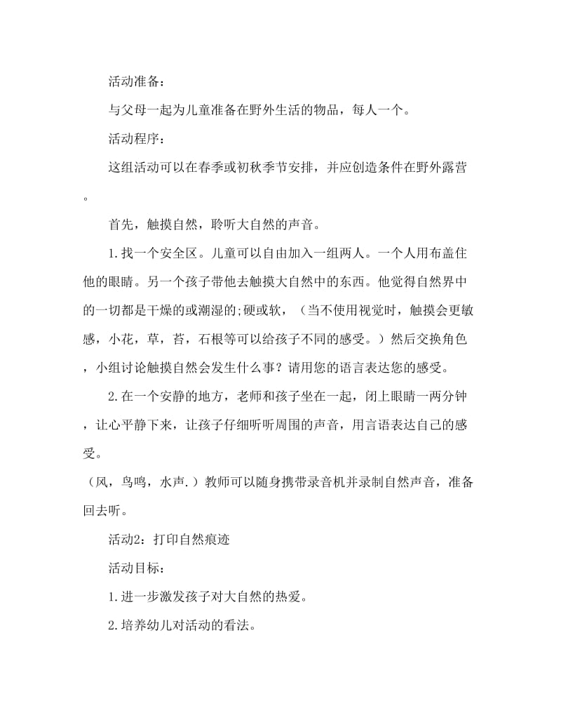 大班主题活动教案：美丽的大自然教案教案(附教学反思).doc_第2页