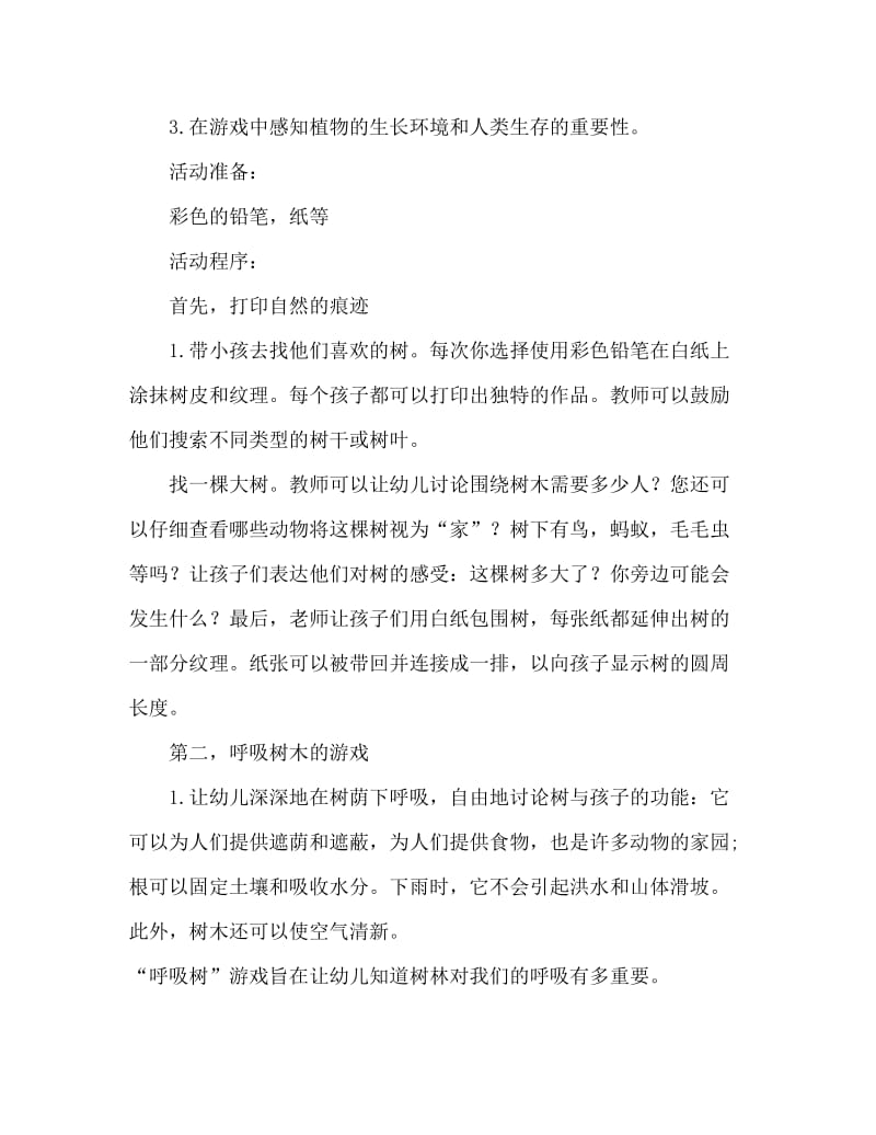 大班主题活动教案：美丽的大自然教案教案(附教学反思).doc_第3页