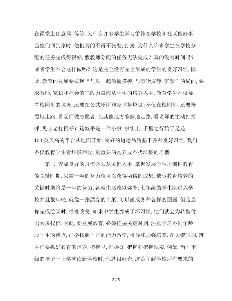 浅谈班主任如何培养学生良好的习惯.doc_第2页