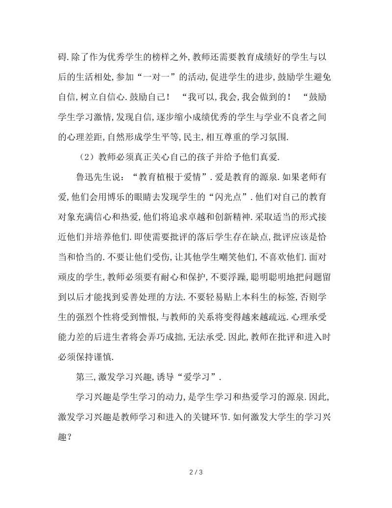 如何辅导后进生才高效.doc_第2页