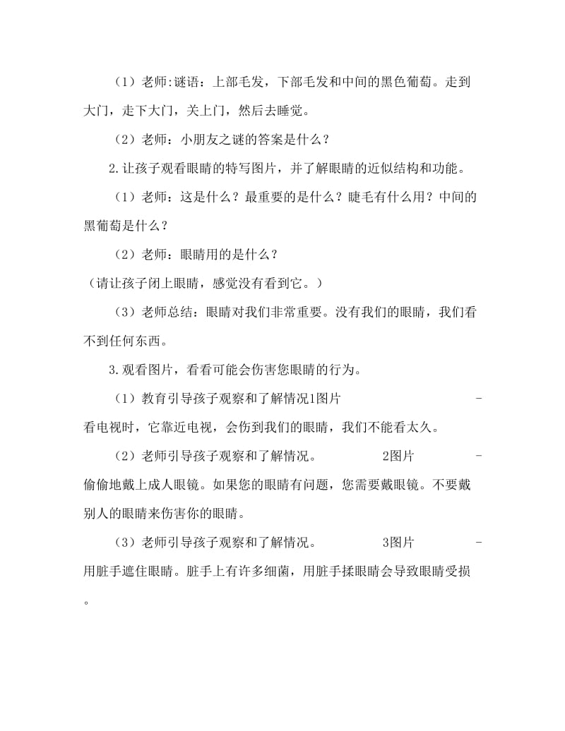 小班安全活动教案：保护眼睛教案.doc_第2页