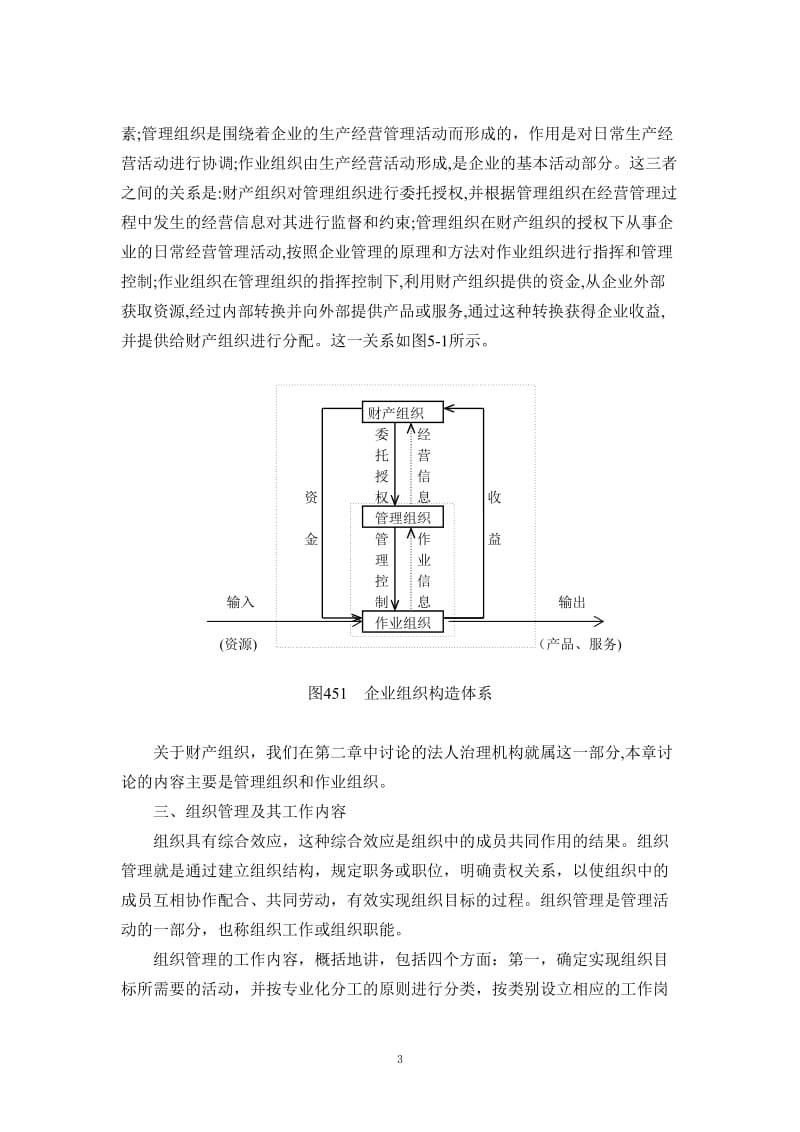 企业组织设计与再造.doc_第3页