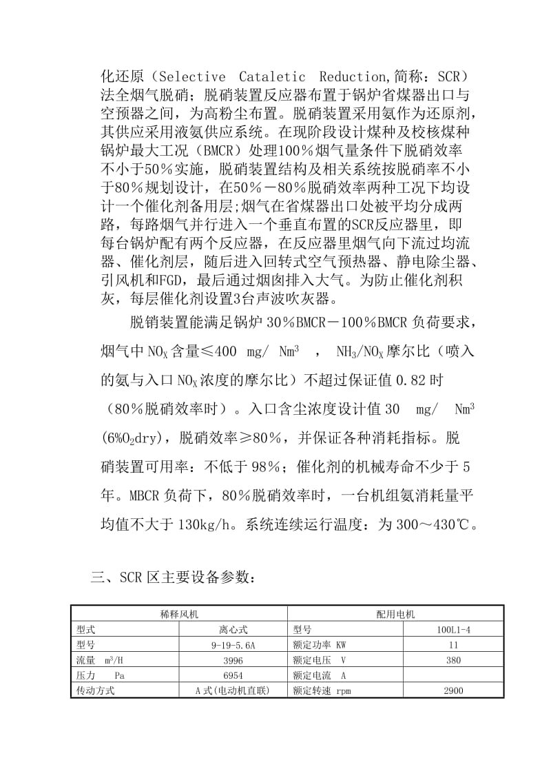 脱销SCR区运行规程.doc_第2页