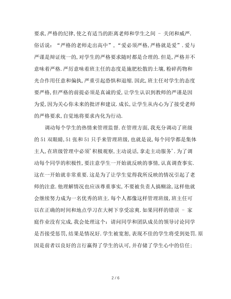 提高班级管理的有效性.doc_第2页