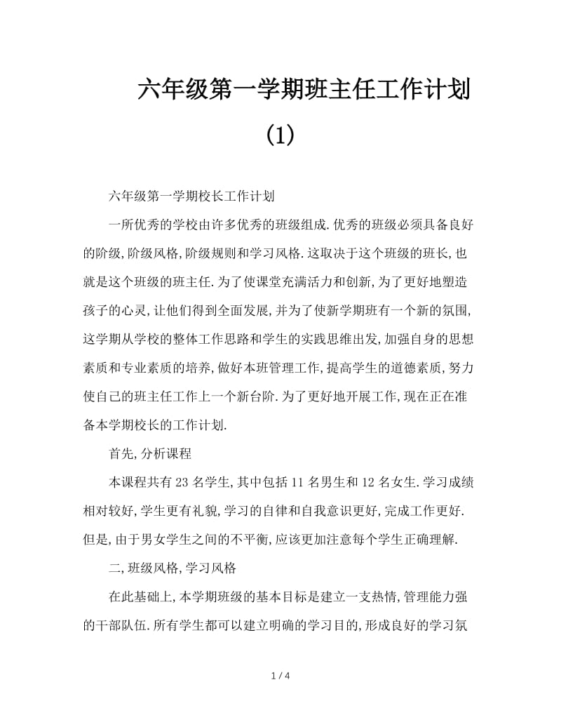 六年级第一学期班主任工作计划(1).doc_第1页