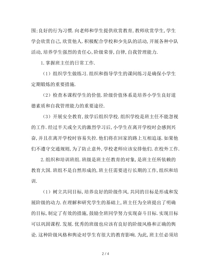 六年级第一学期班主任工作计划(1).doc_第2页