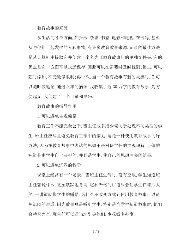 让教育故事与班主任一起成长 (2).doc_第2页