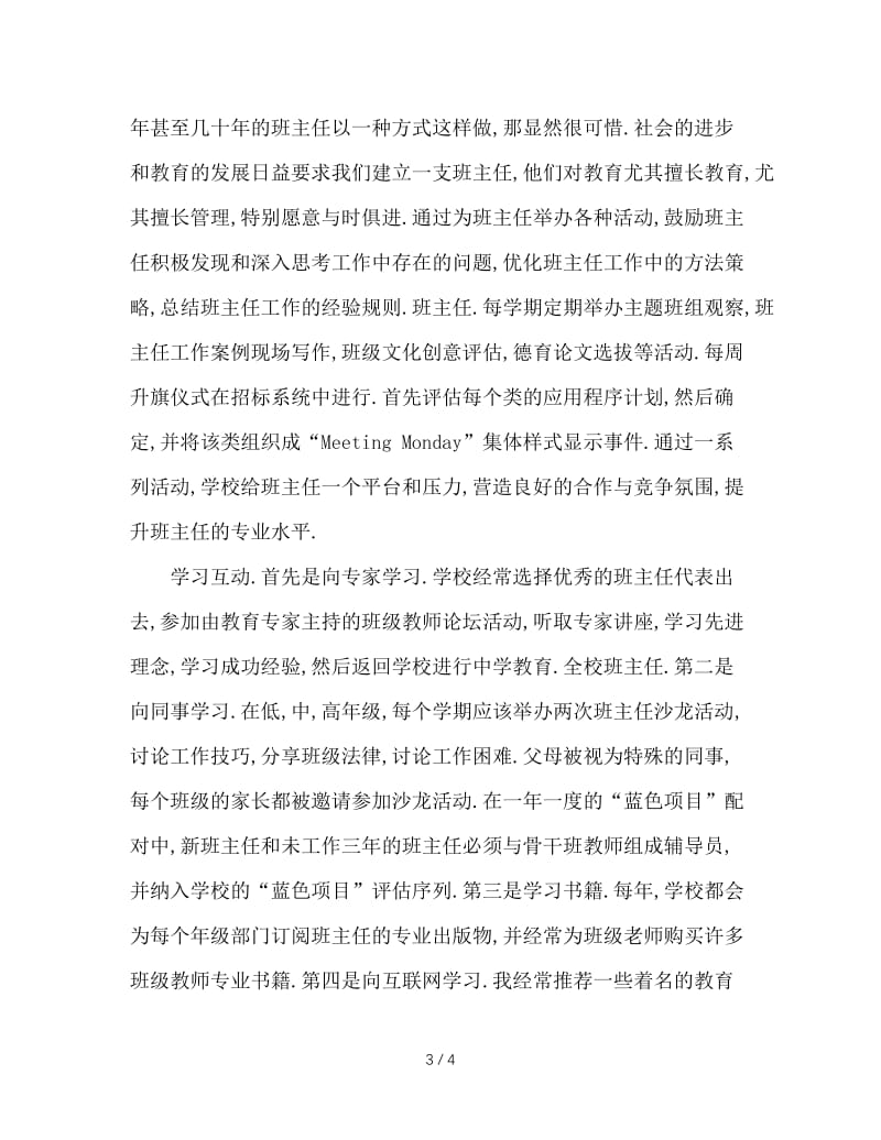 让每个教师都做幸福的班主任.doc_第3页